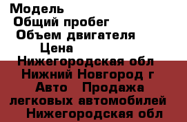  › Модель ­ Mitsubishi Pajero › Общий пробег ­ 167 000 › Объем двигателя ­ 3 › Цена ­ 1 140 000 - Нижегородская обл., Нижний Новгород г. Авто » Продажа легковых автомобилей   . Нижегородская обл.